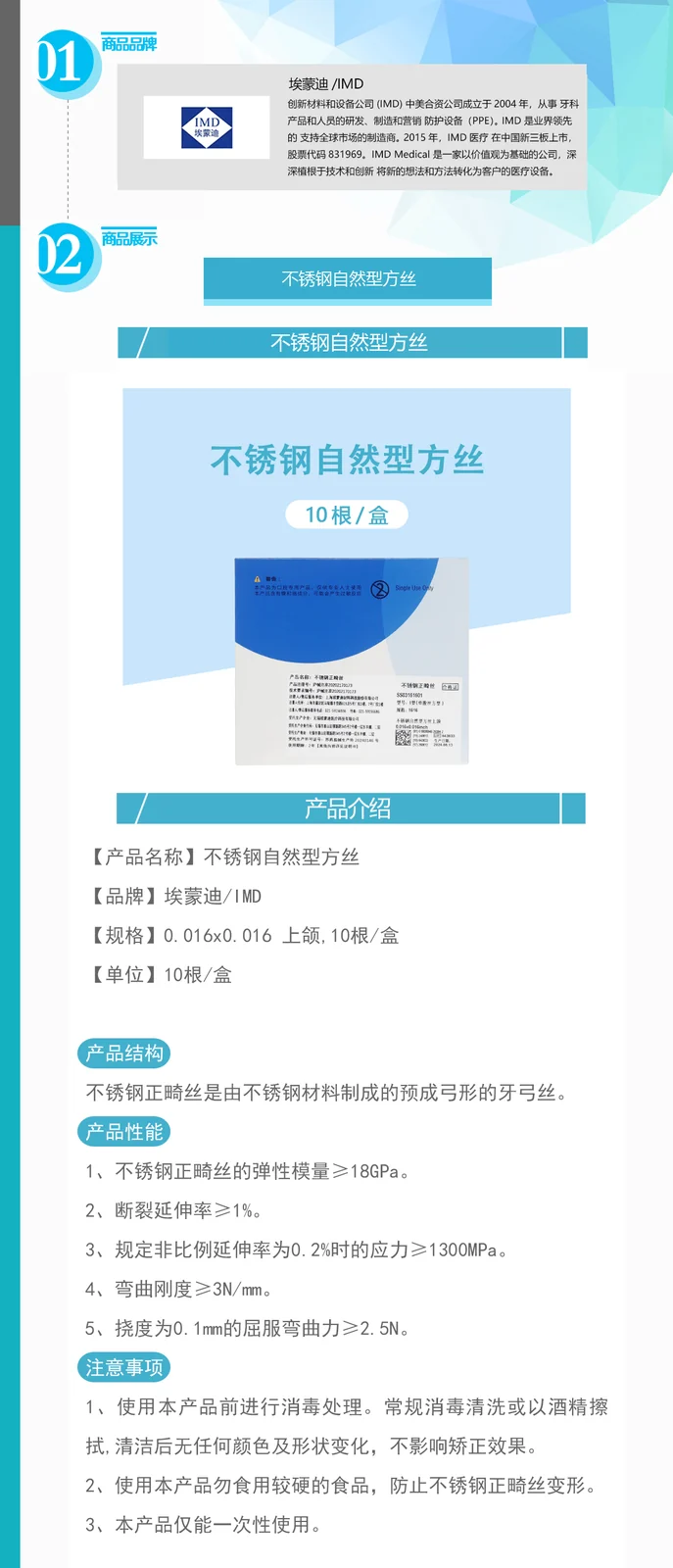 IMD stainless steel orthodontic archwires